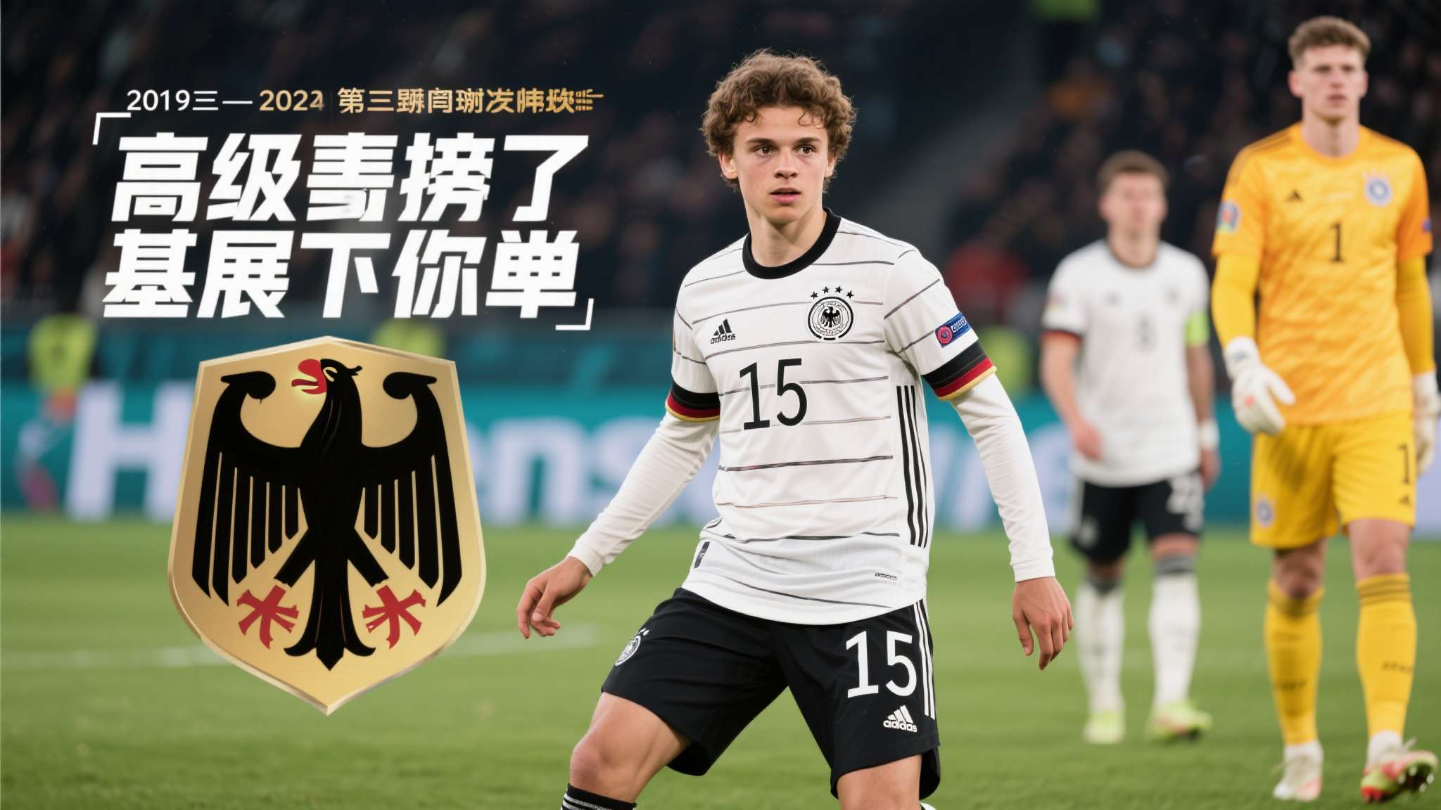 新一期德国队身价榜:维尔茨1.1亿第1,沃尔特马 新一期德国队身价榜:维尔茨1.1亿第1,沃尔特马